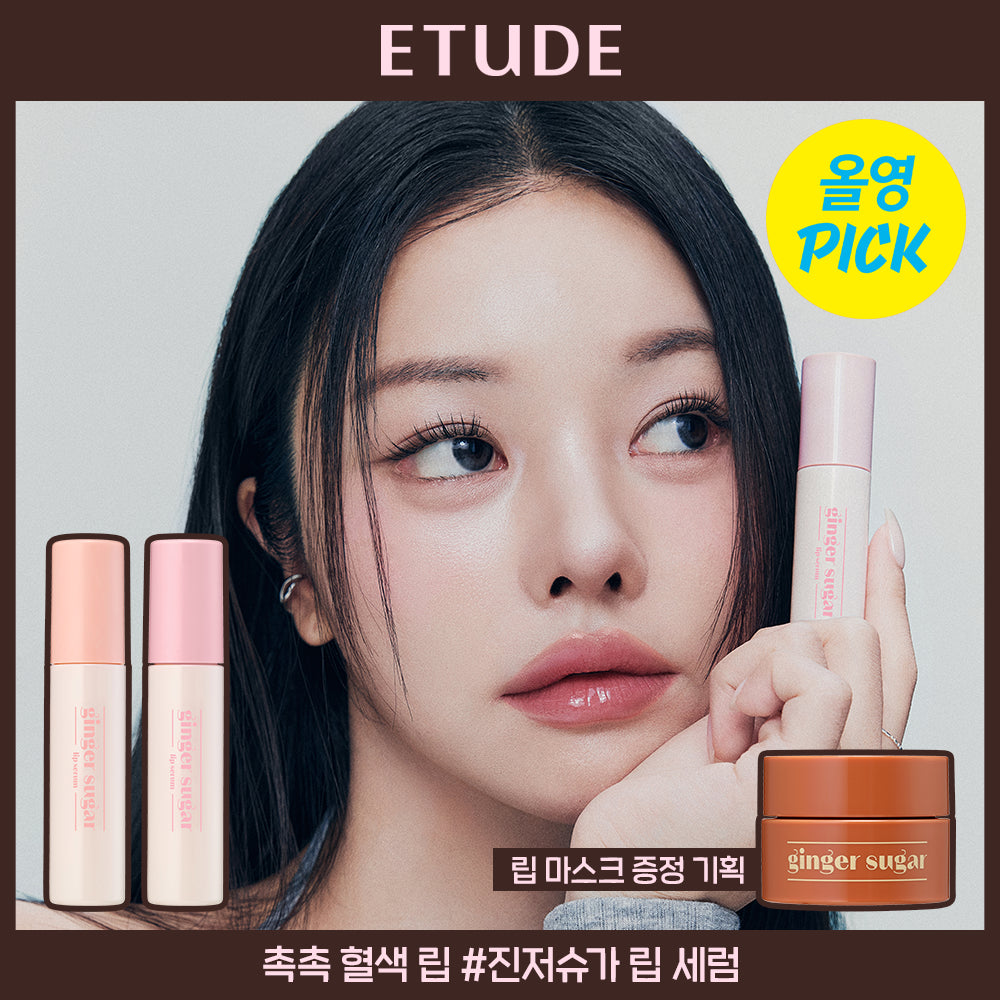 ETUDE Ginger Sugar Lip Serum (Set/Single) (11 Colors)