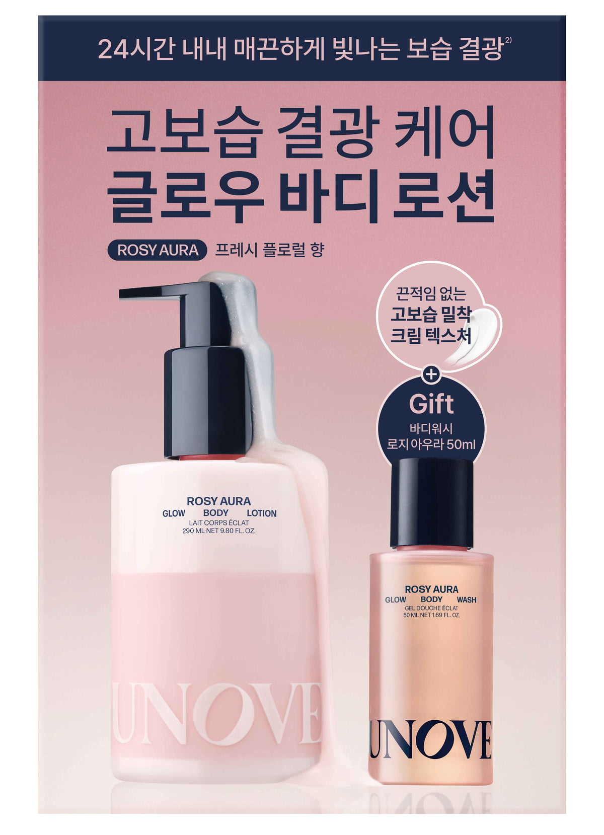 UNOVE Glow Body Lotion 290ml (Set/Single) (Nu Vanilla/Rosy Aura)