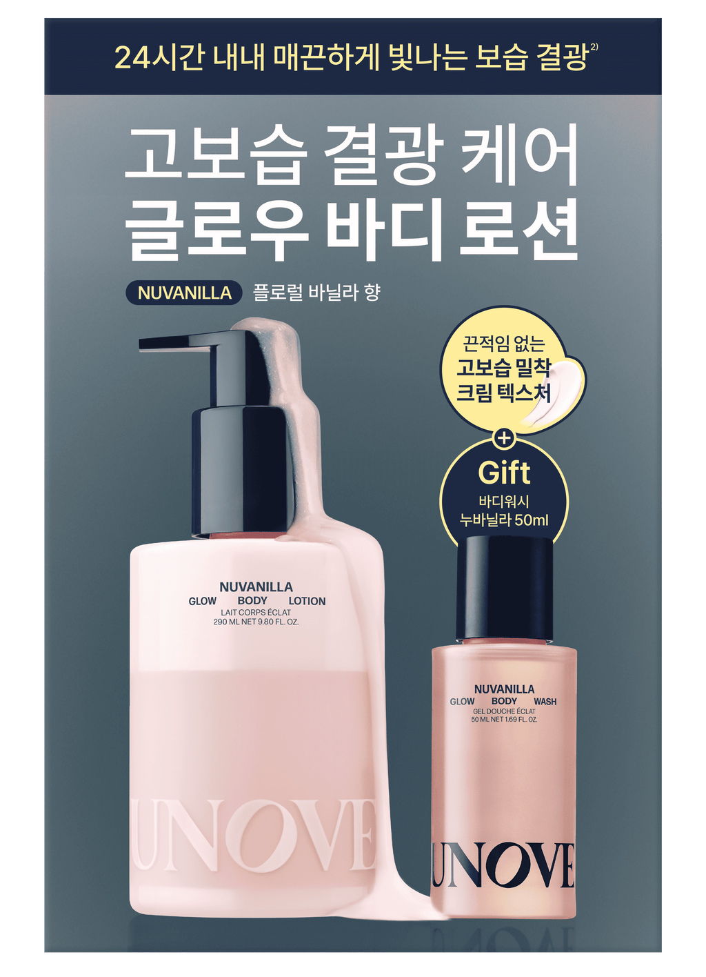 UNOVE Glow Body Lotion 290ml (Coffret/Unité) (Nu Vanilla/Rosy Aura)