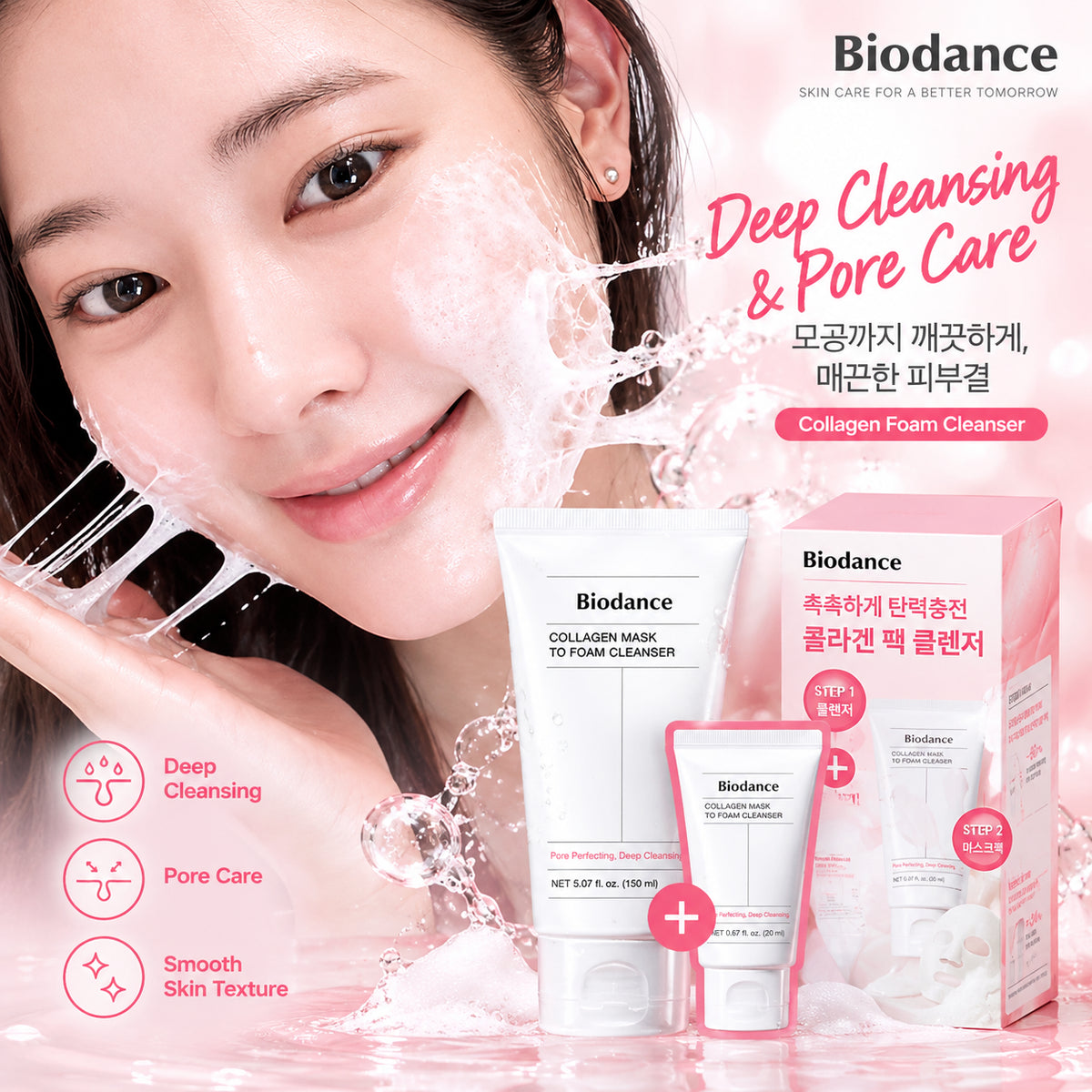 BIODANCE Collagen Mask To Foam Cleanser 150ml Set (+20ml)