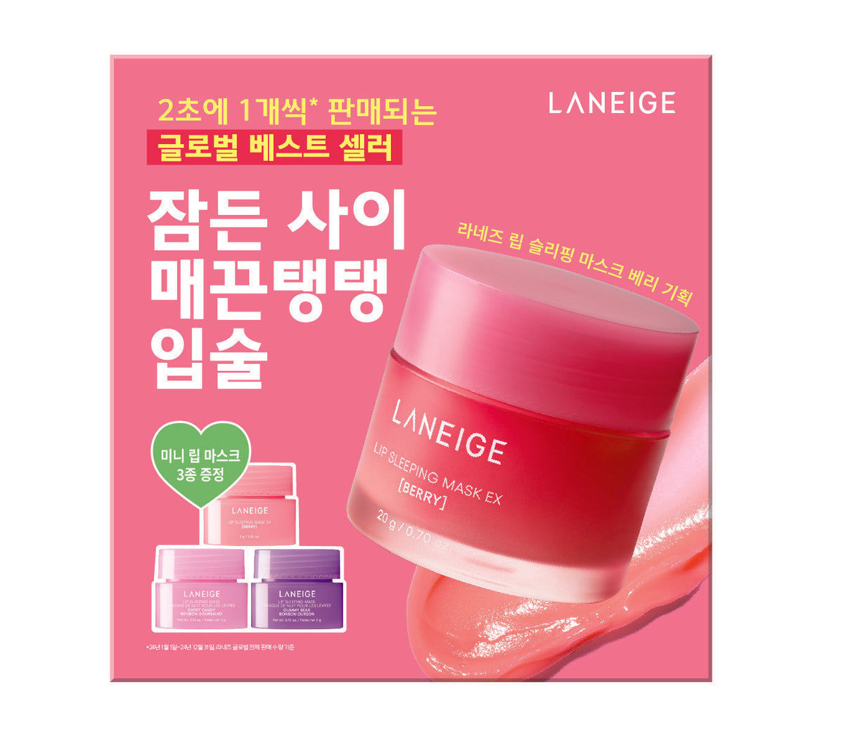 LANEIGE Lip Sleeping Mask EX 20g (11 teintes)