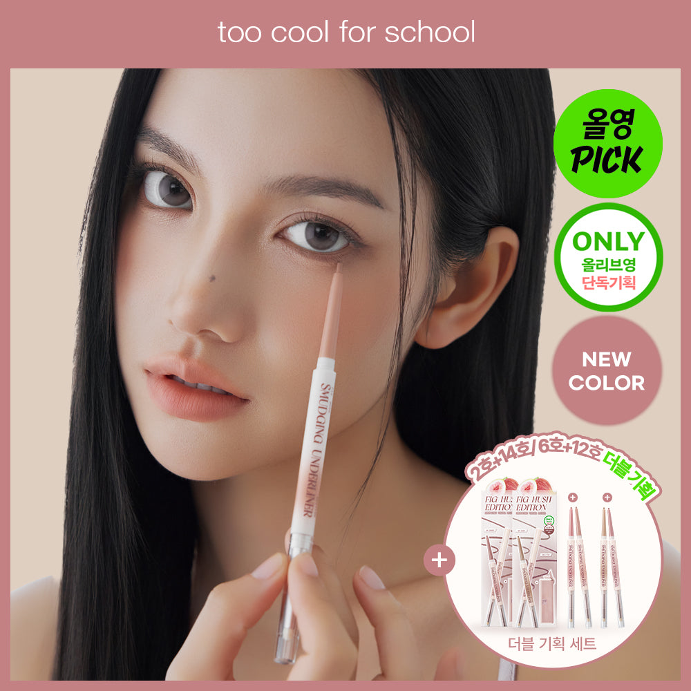 too cool for school Smudging Under Liner (Set/Single) (14 Colors)