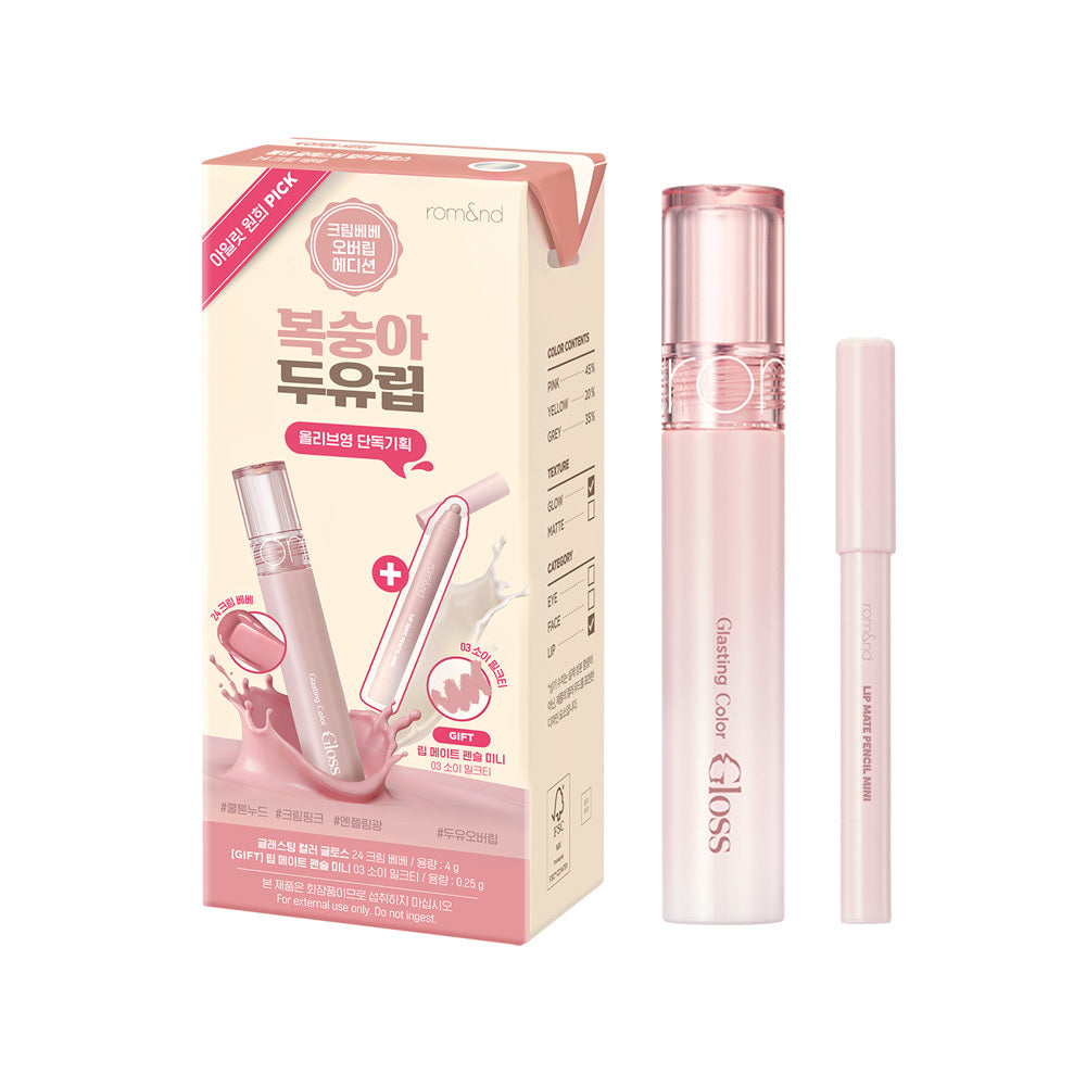 rom&nd Glasting Color Gloss (Set/Single) (Sanrio Edition)